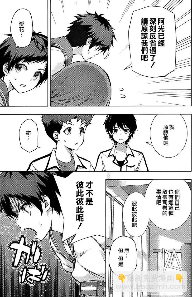 自無風之明日 - 第09回 - 4