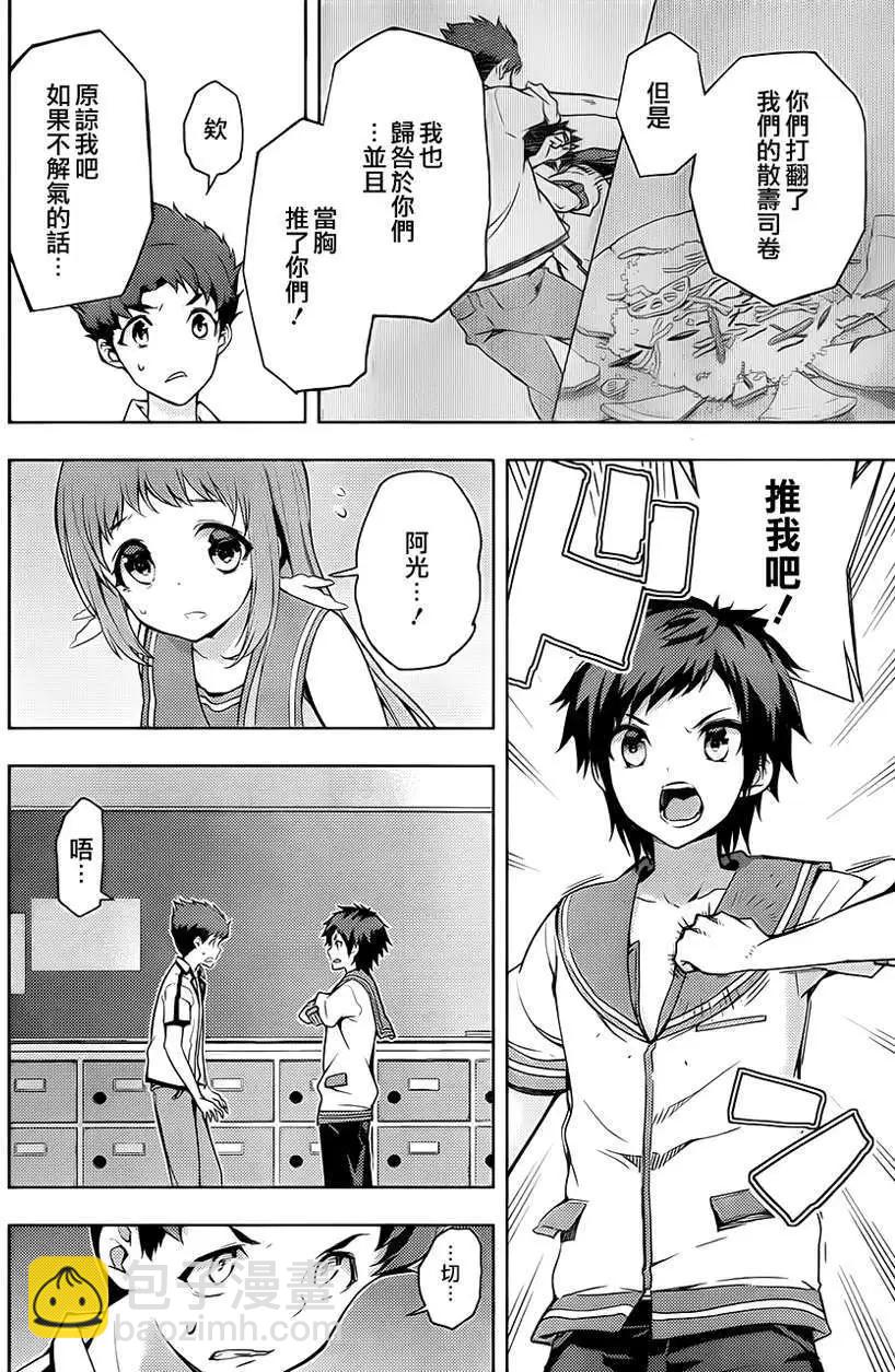 自無風之明日 - 第09回 - 5