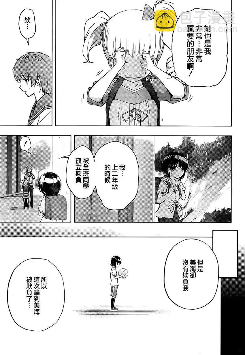 自無風之明日 - 第09回 - 3