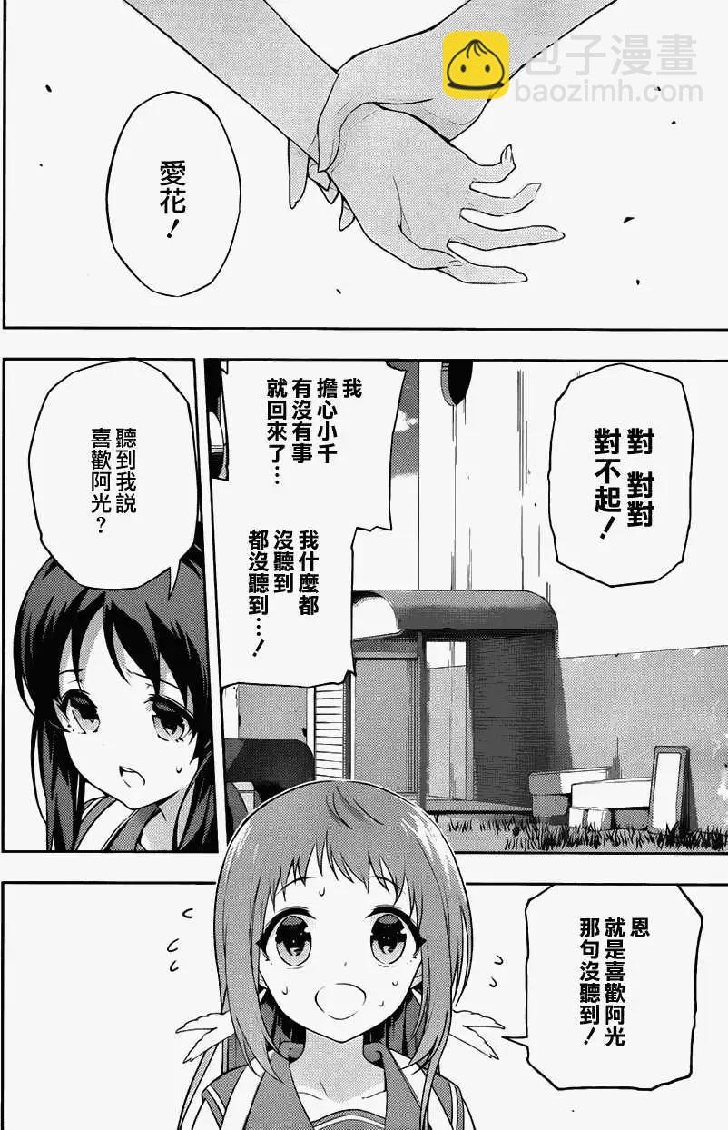 自無風之明日 - 第10回 - 5