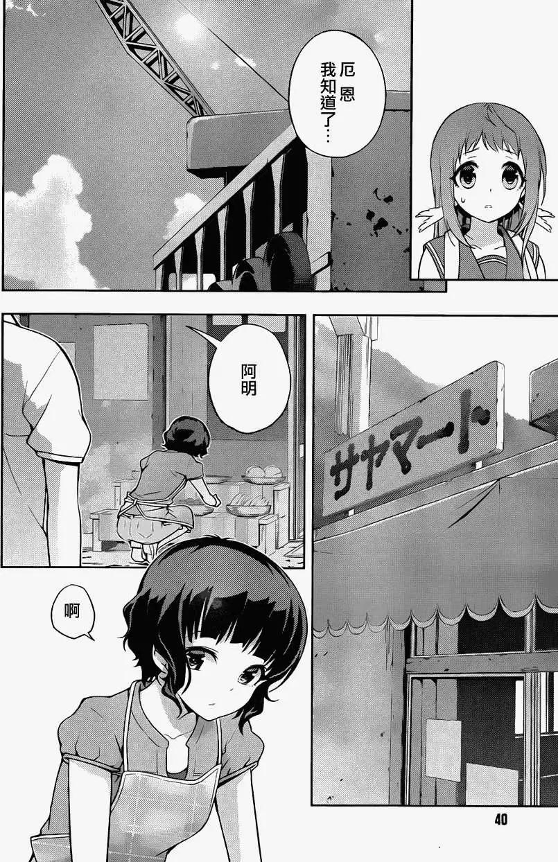 自無風之明日 - 第10回 - 2