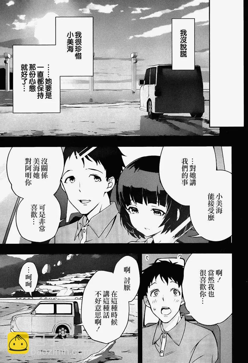 自無風之明日 - 第10回 - 2