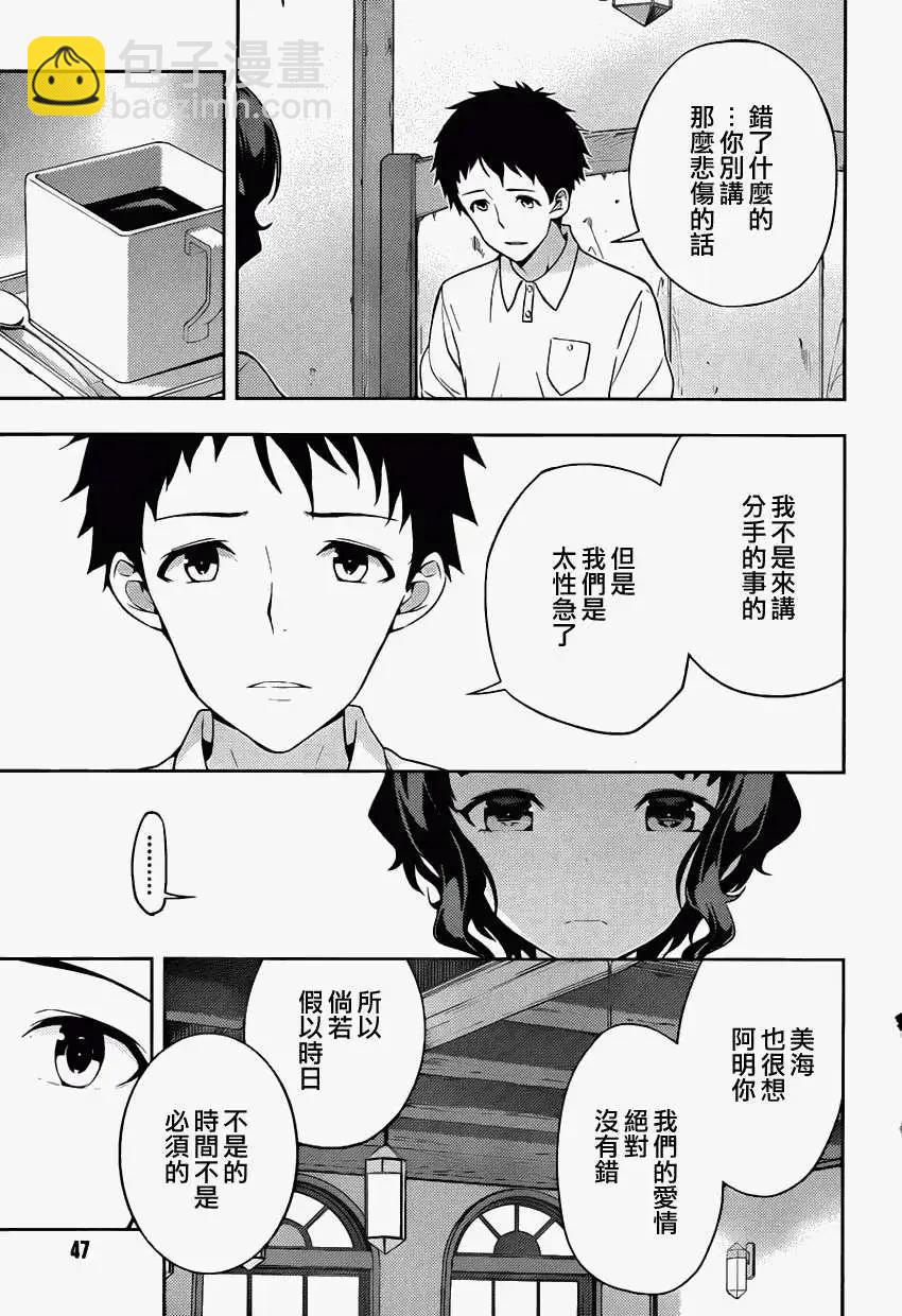 自無風之明日 - 第10回 - 4