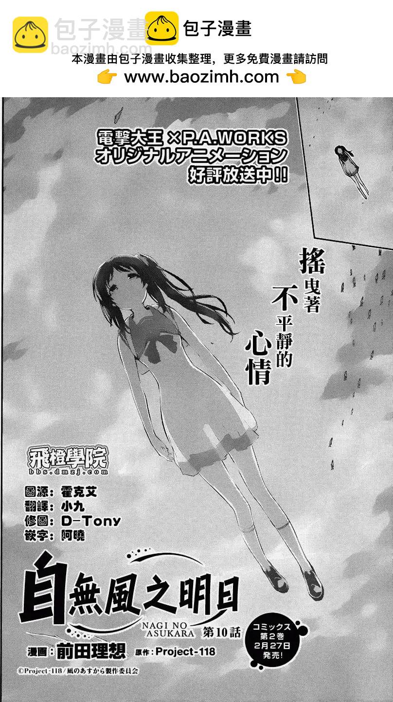 自無風之明日 - 第10回 - 2