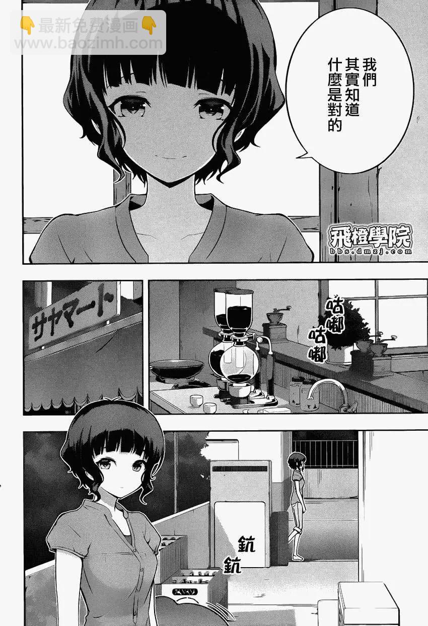 自無風之明日 - 第10回 - 5