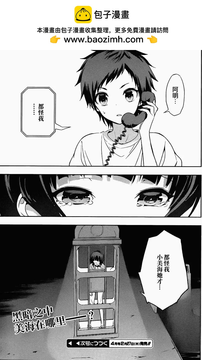 自無風之明日 - 第10回 - 5