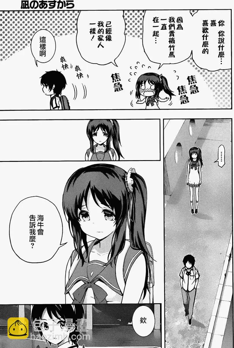 自無風之明日 - 第10回 - 2