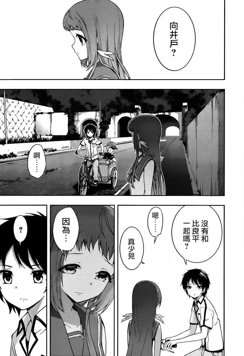 自無風之明日 - 第12回 - 3