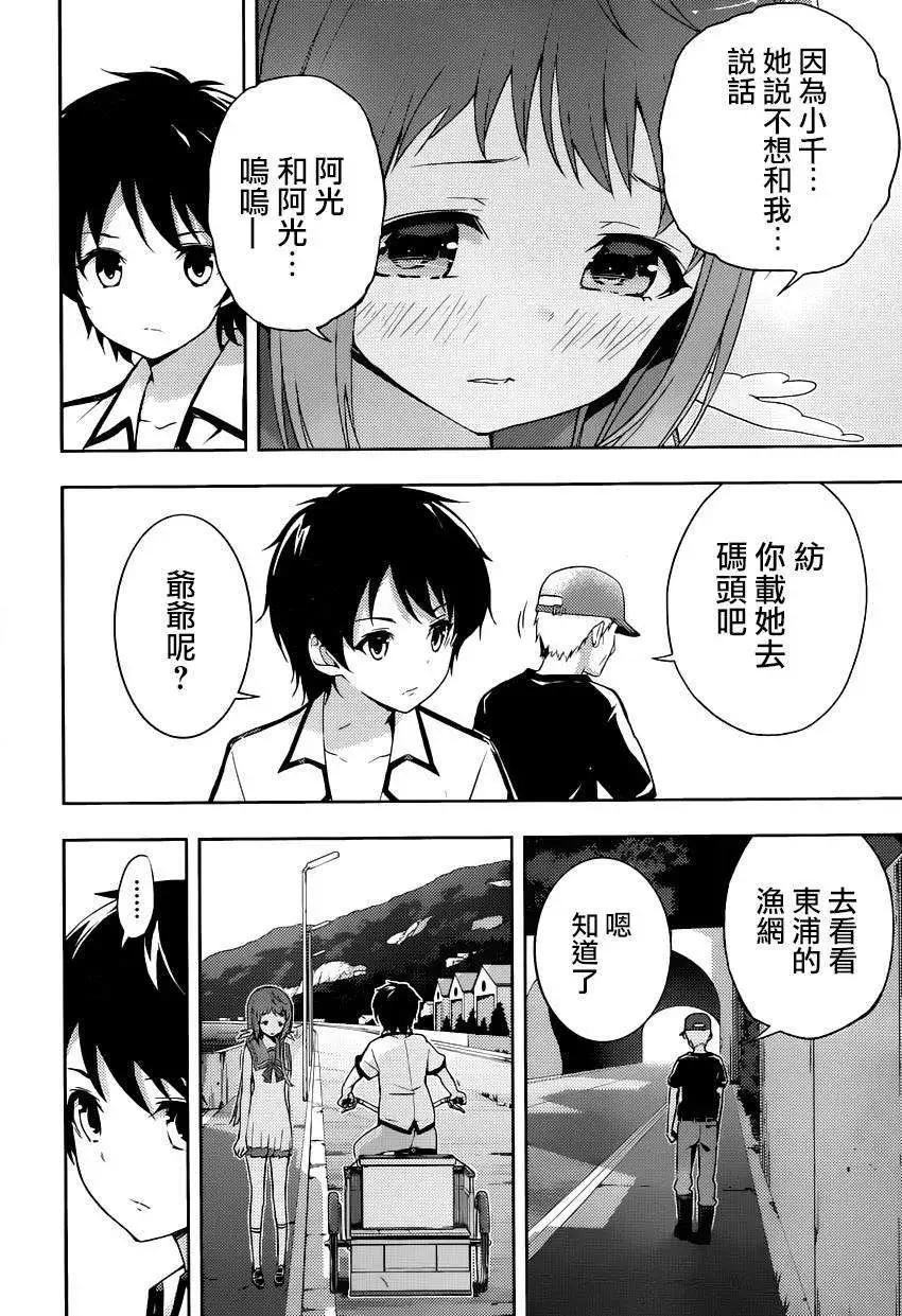 自無風之明日 - 第12回 - 4