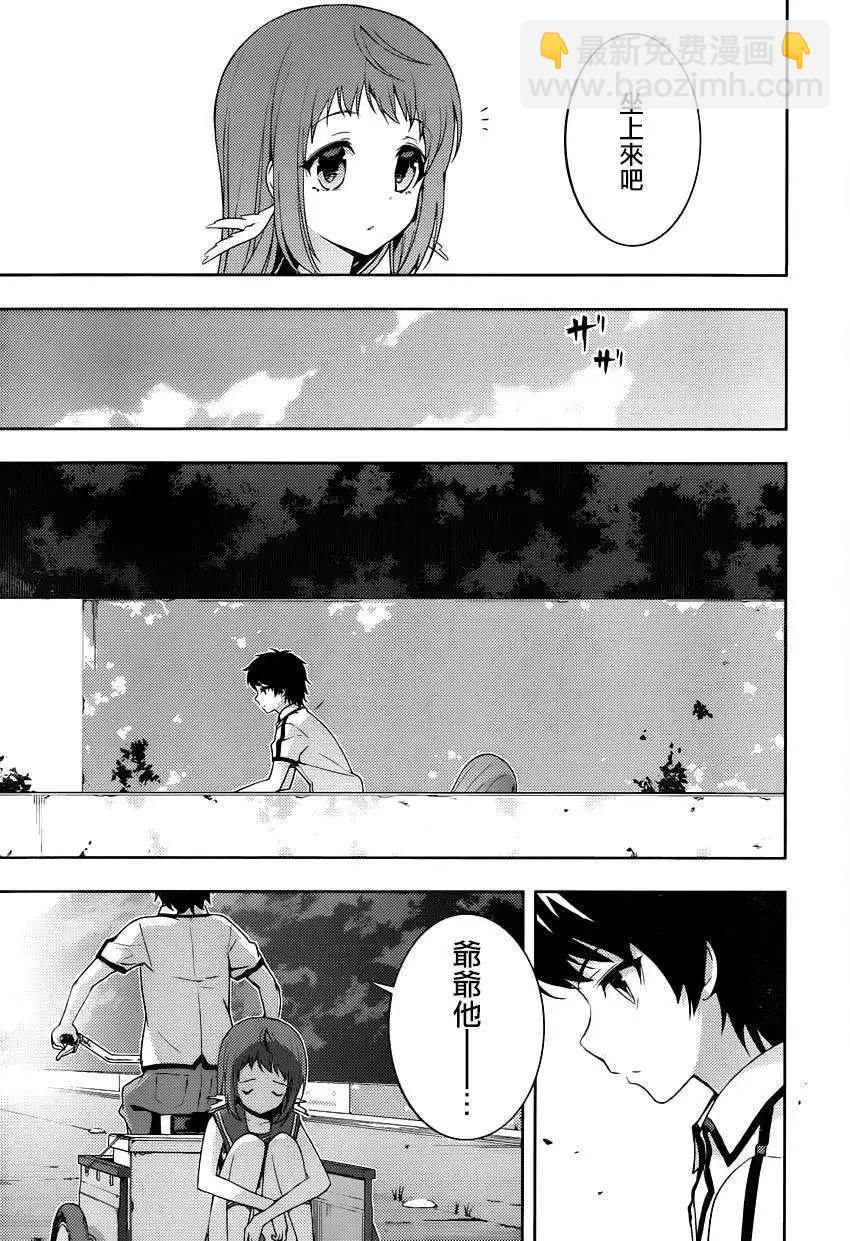 自無風之明日 - 第12回 - 5