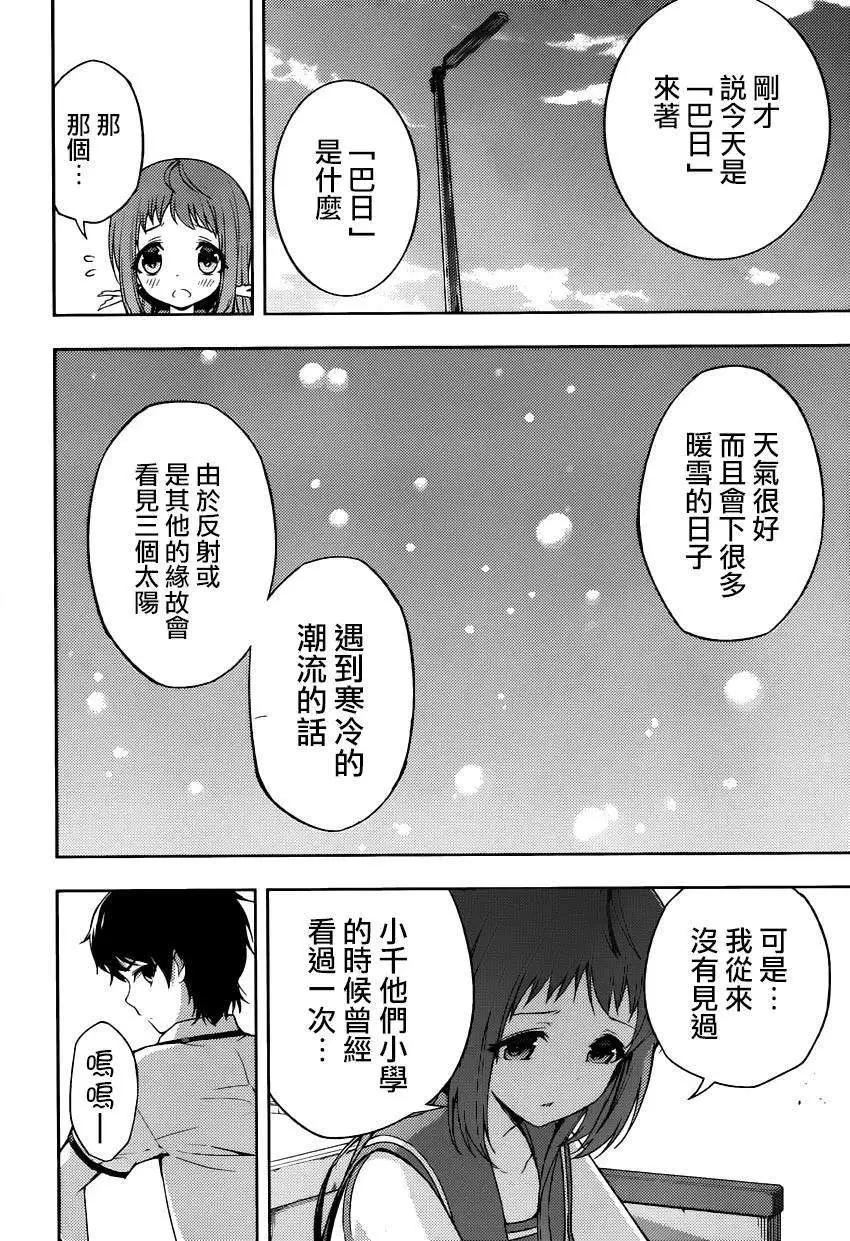 自無風之明日 - 第12回 - 6