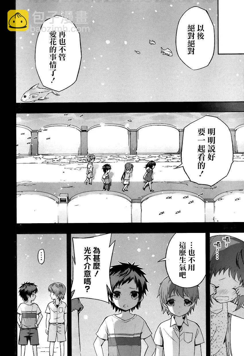 自無風之明日 - 第12回 - 2