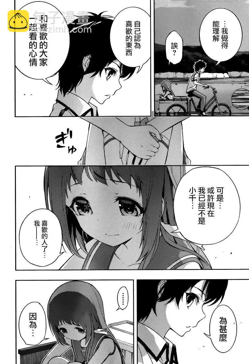 自無風之明日 - 第12回 - 4