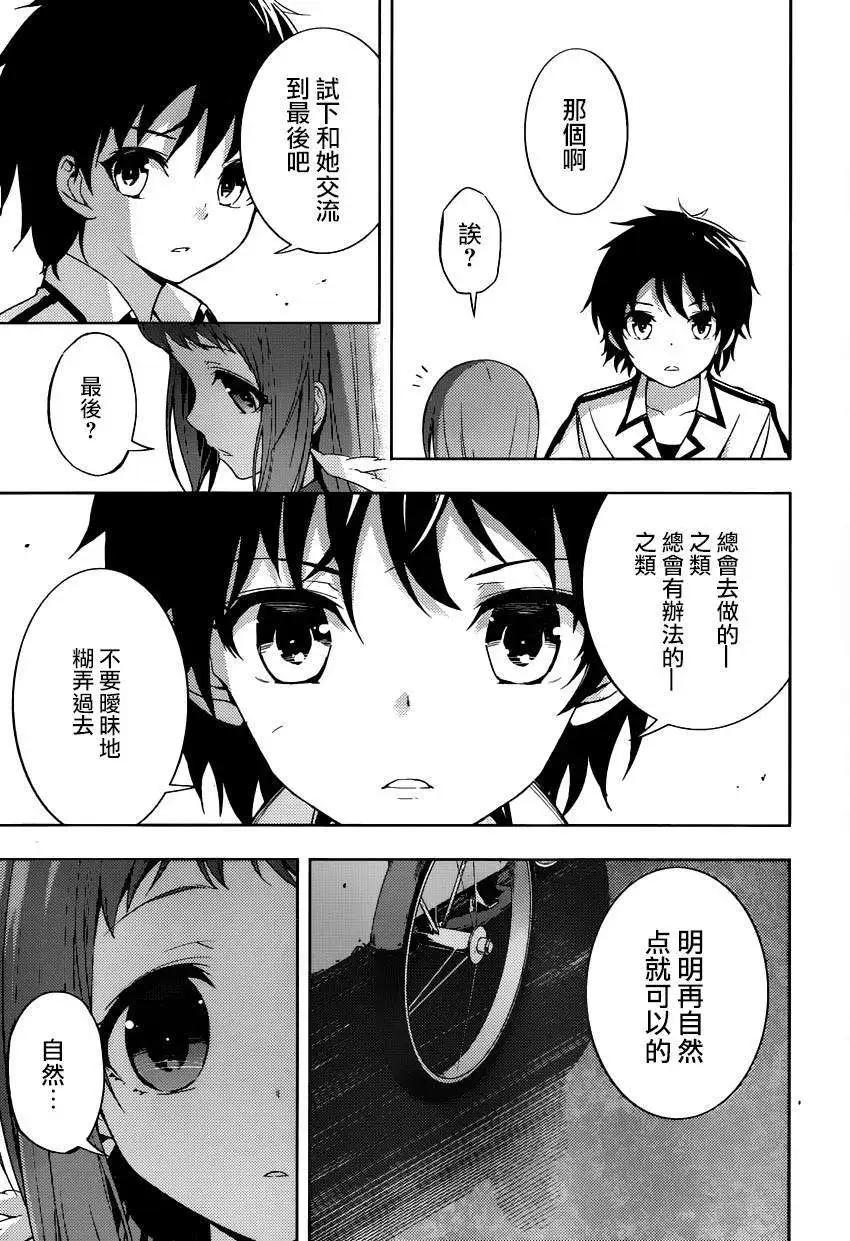 自無風之明日 - 第12回 - 5