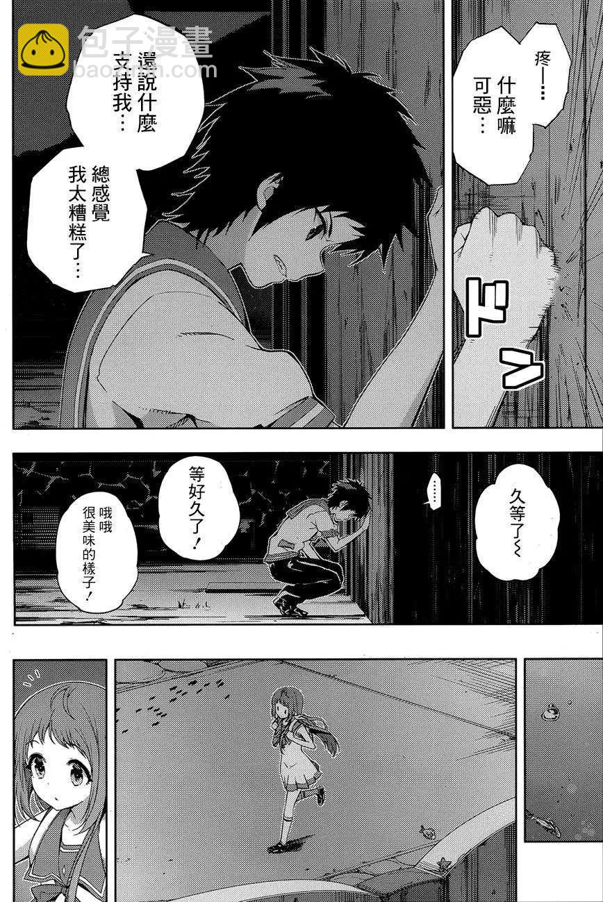 自無風之明日 - 第16回 - 6