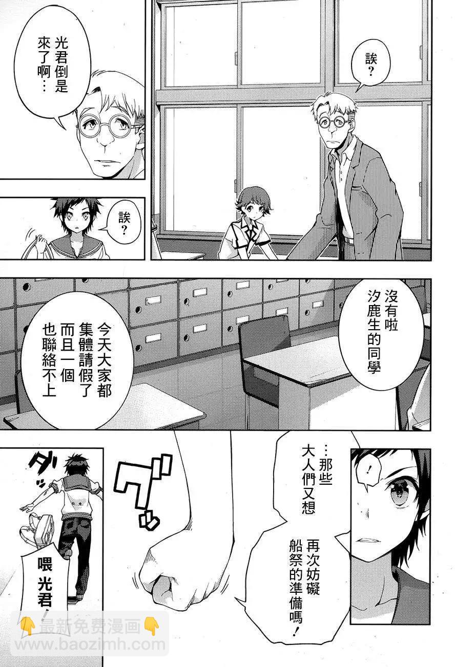 自無風之明日 - 第16回 - 3