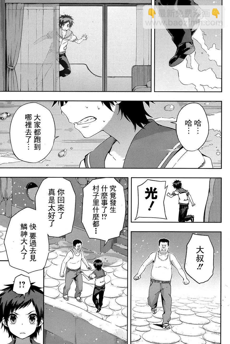 自無風之明日 - 第16回 - 5