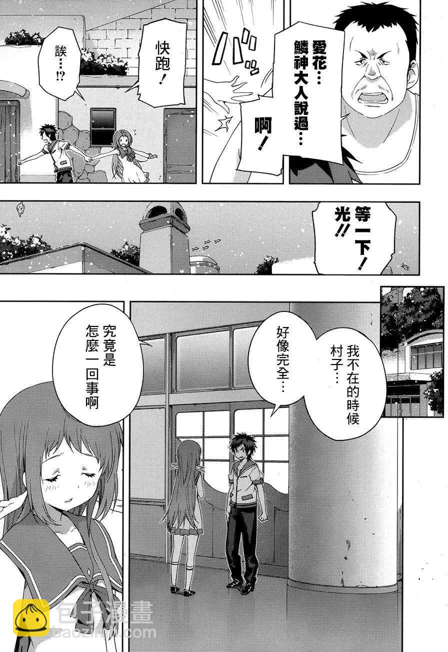 自無風之明日 - 第16回 - 1