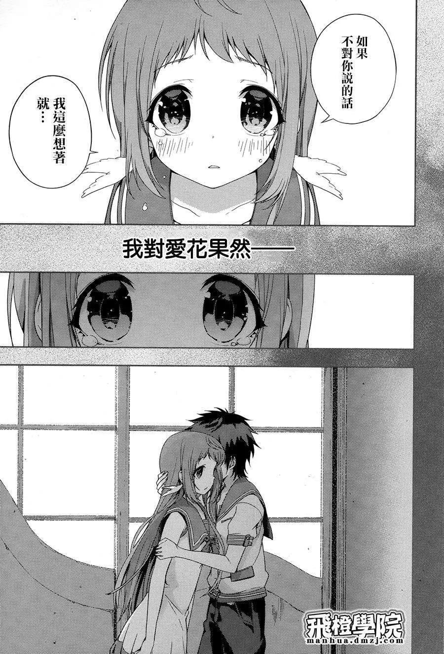 自無風之明日 - 第16回 - 5
