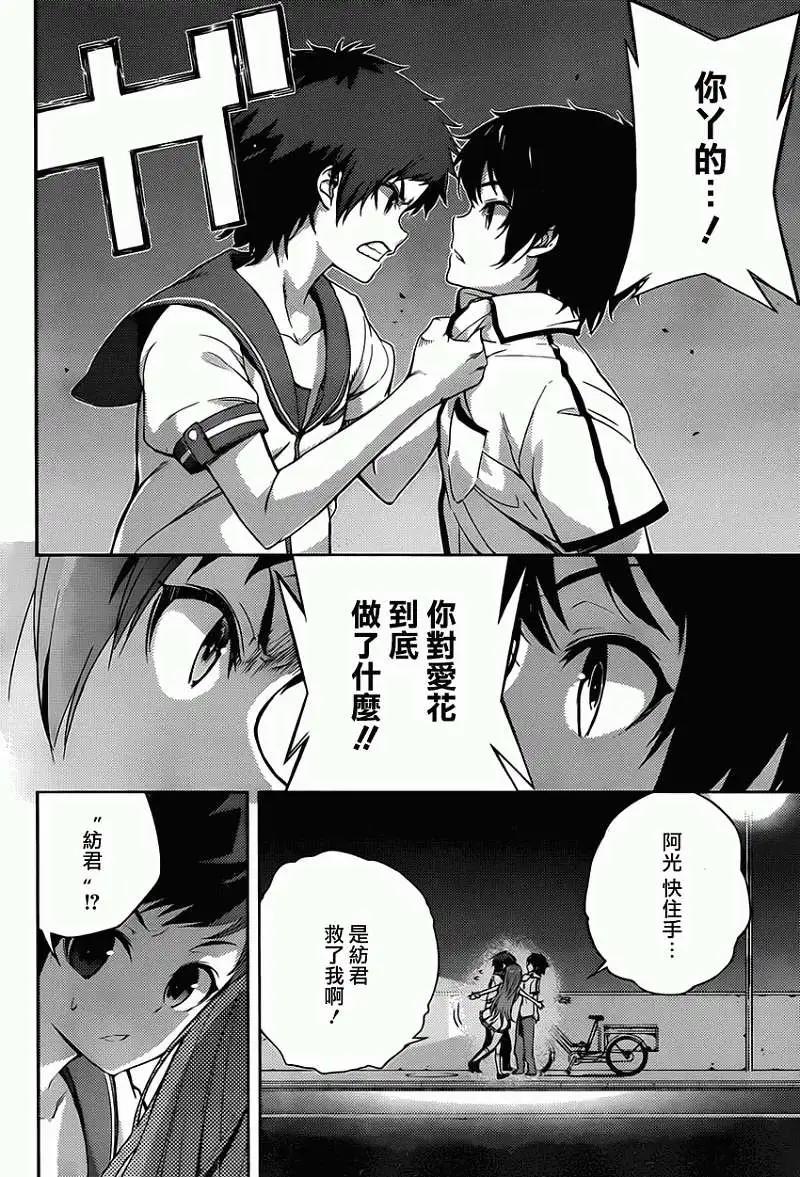 自無風之明日 - 第02回 - 7