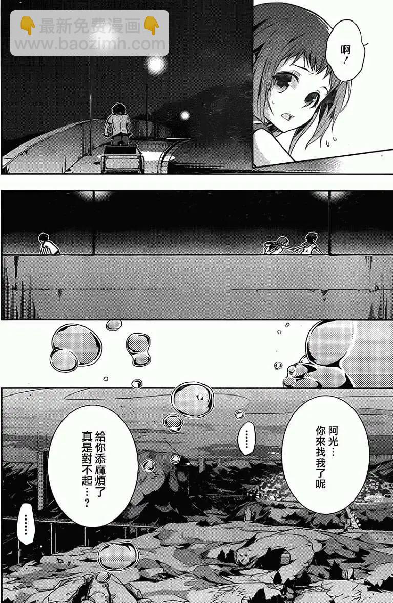 自無風之明日 - 第02回 - 2