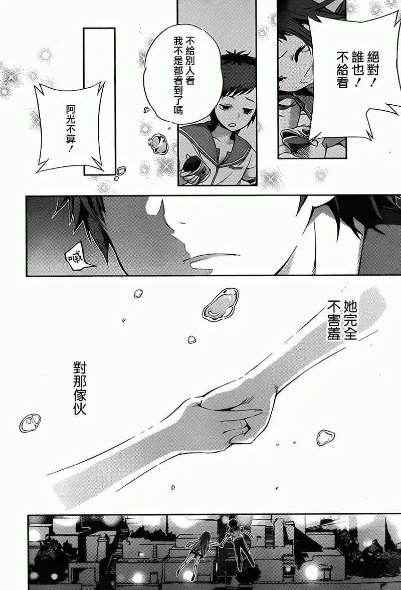 自無風之明日 - 第02回 - 4