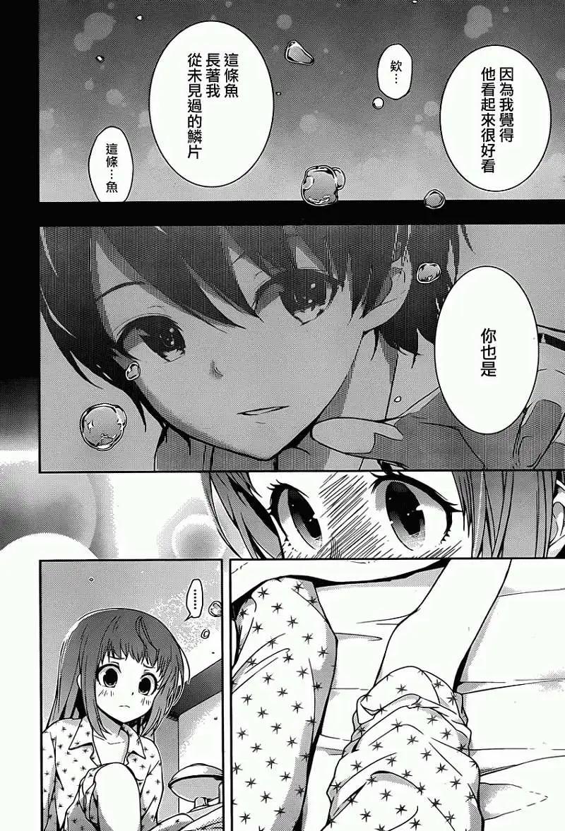自無風之明日 - 第02回 - 6