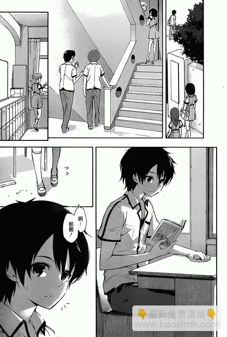 自無風之明日 - 第02回 - 4