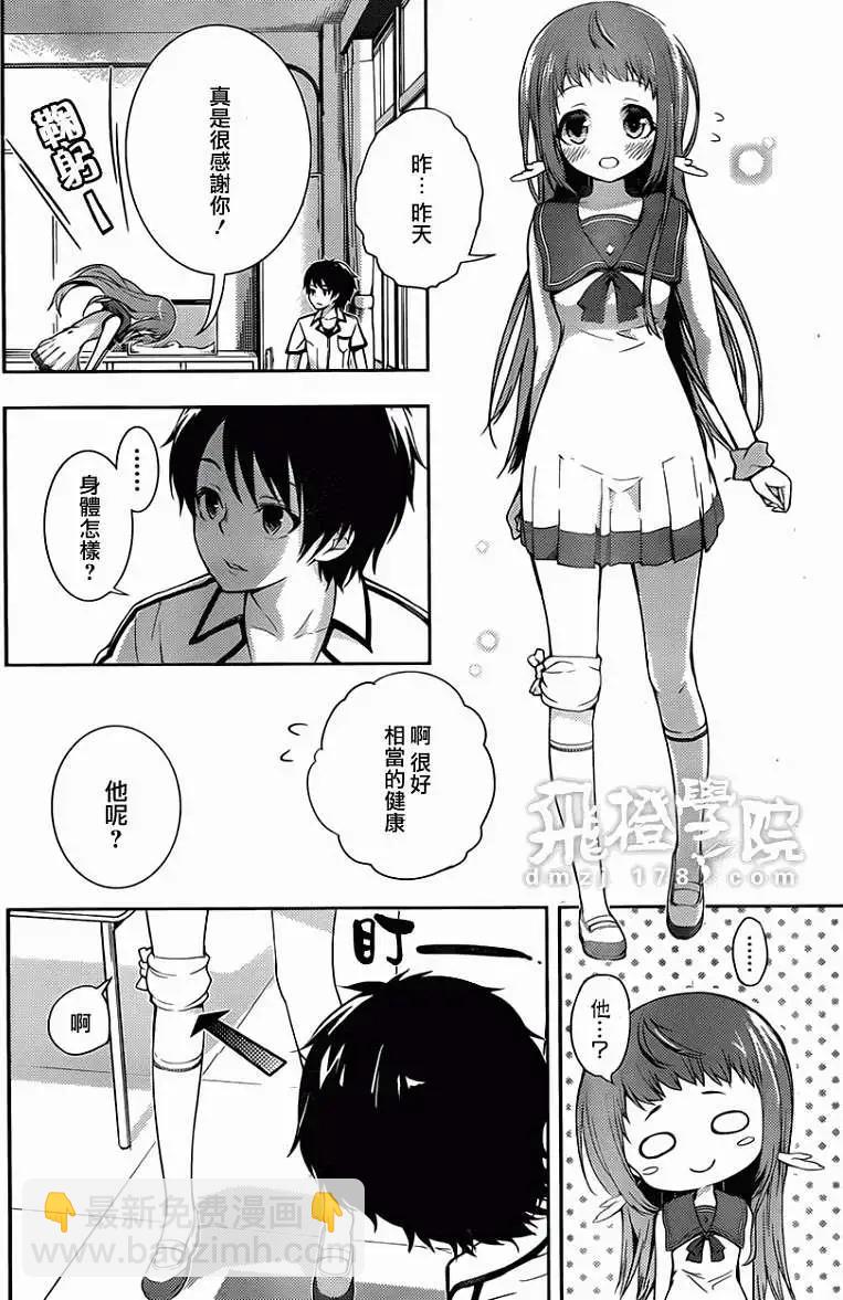 自無風之明日 - 第02回 - 5