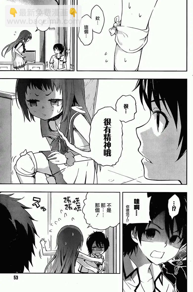 自無風之明日 - 第02回 - 6