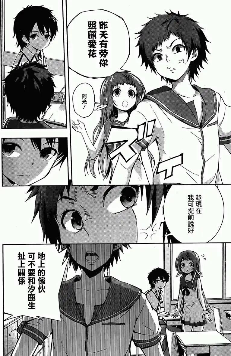 自無風之明日 - 第02回 - 7