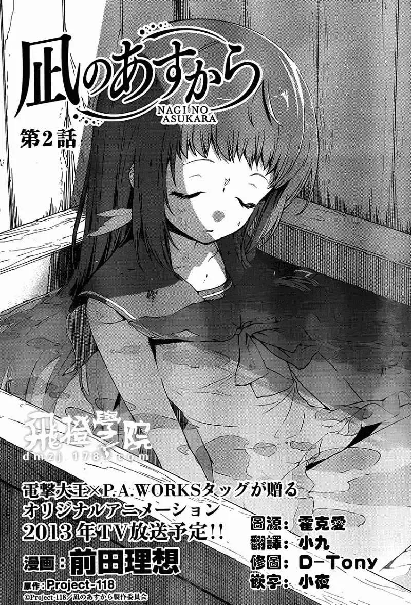自無風之明日 - 第02回 - 3