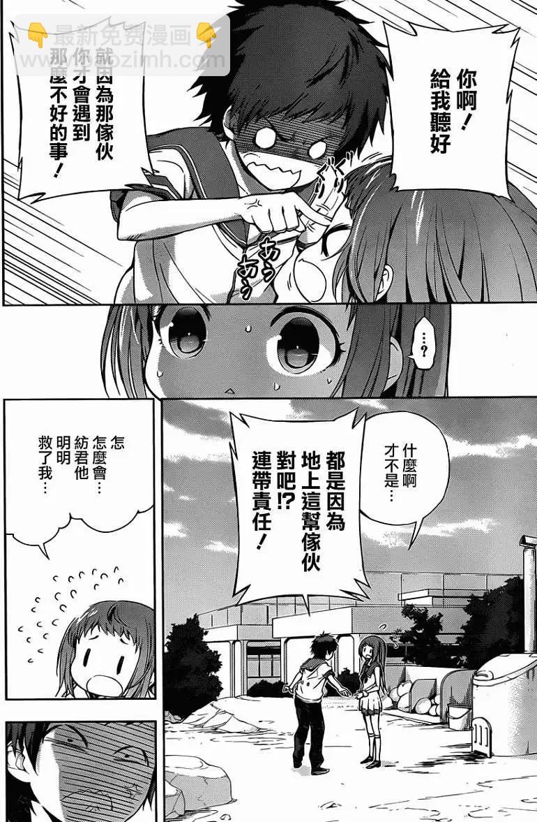 自無風之明日 - 第02回 - 2