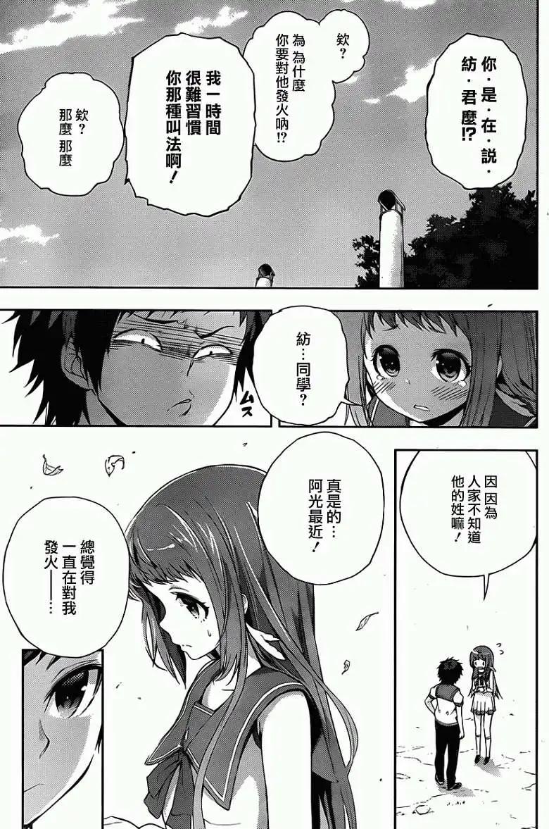 自無風之明日 - 第02回 - 3