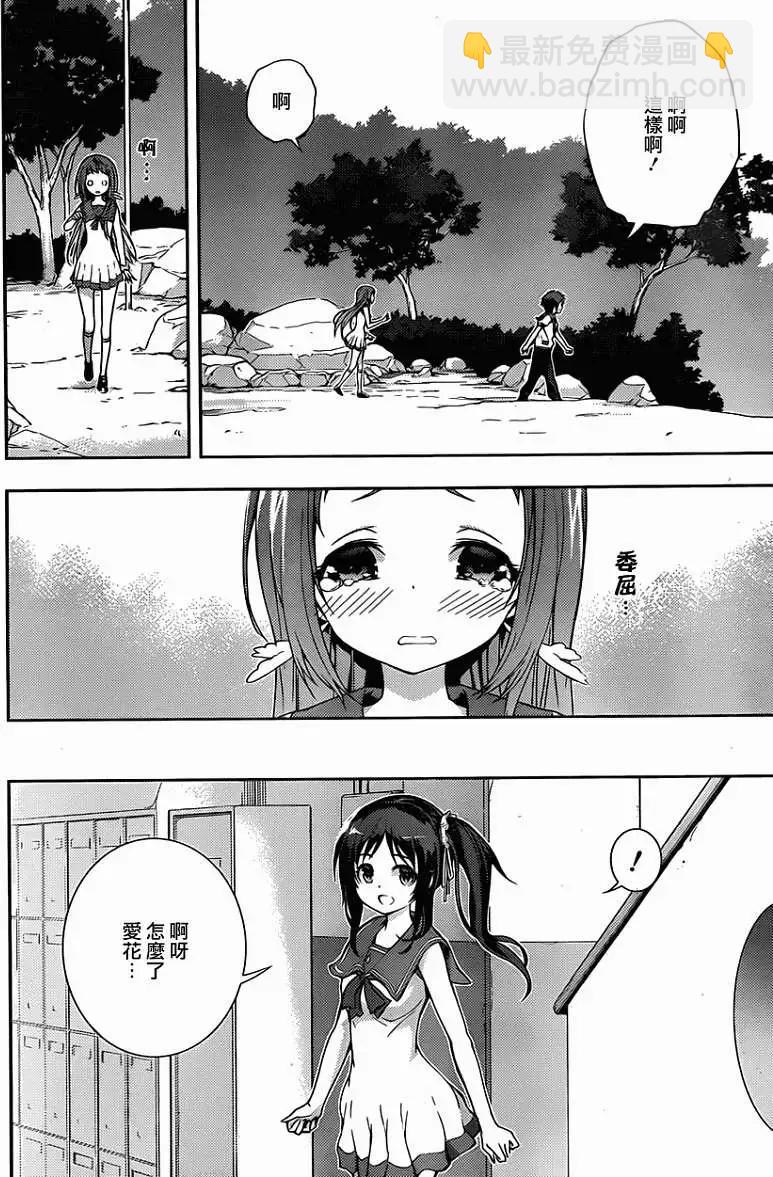 自無風之明日 - 第02回 - 4