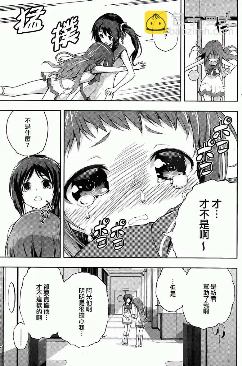 自無風之明日 - 第02回 - 5
