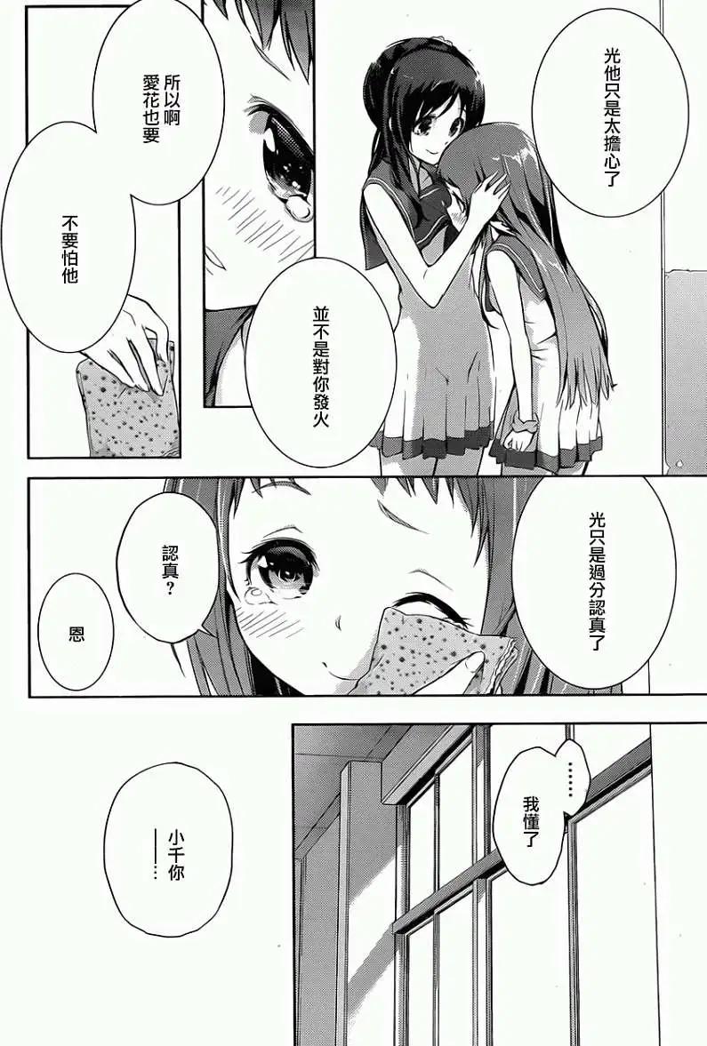自無風之明日 - 第02回 - 6
