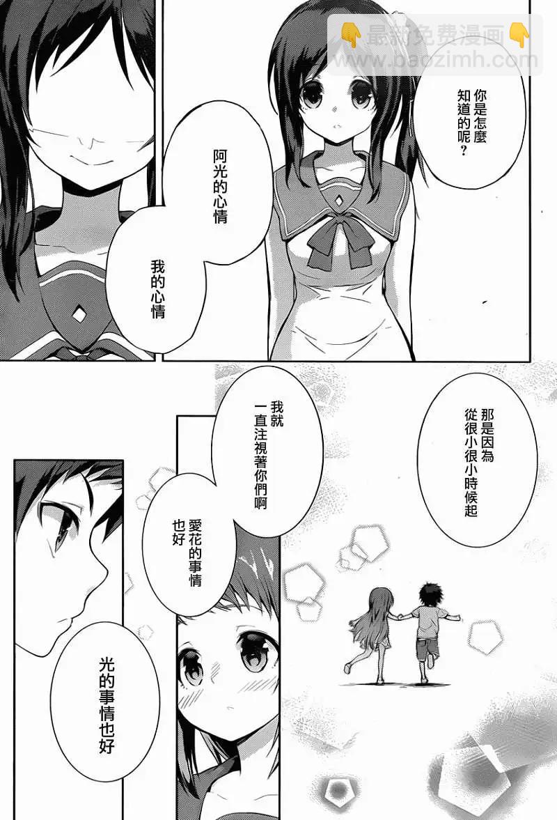 自無風之明日 - 第02回 - 7