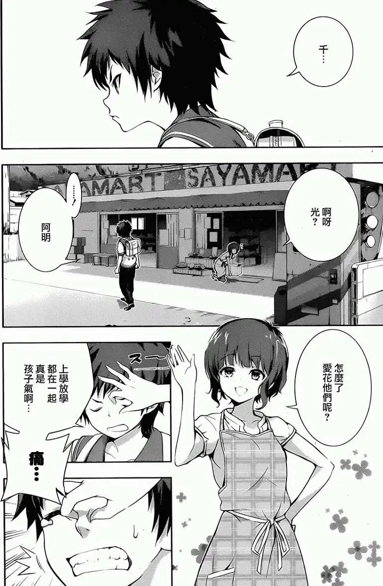 自無風之明日 - 第02回 - 1