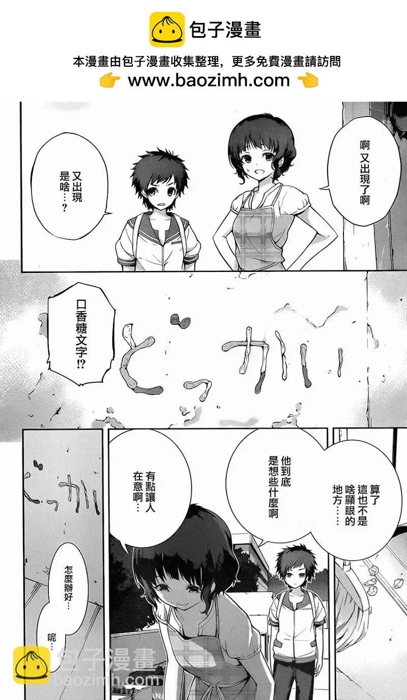 自無風之明日 - 第02回 - 3