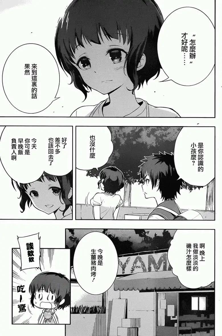 自無風之明日 - 第02回 - 4