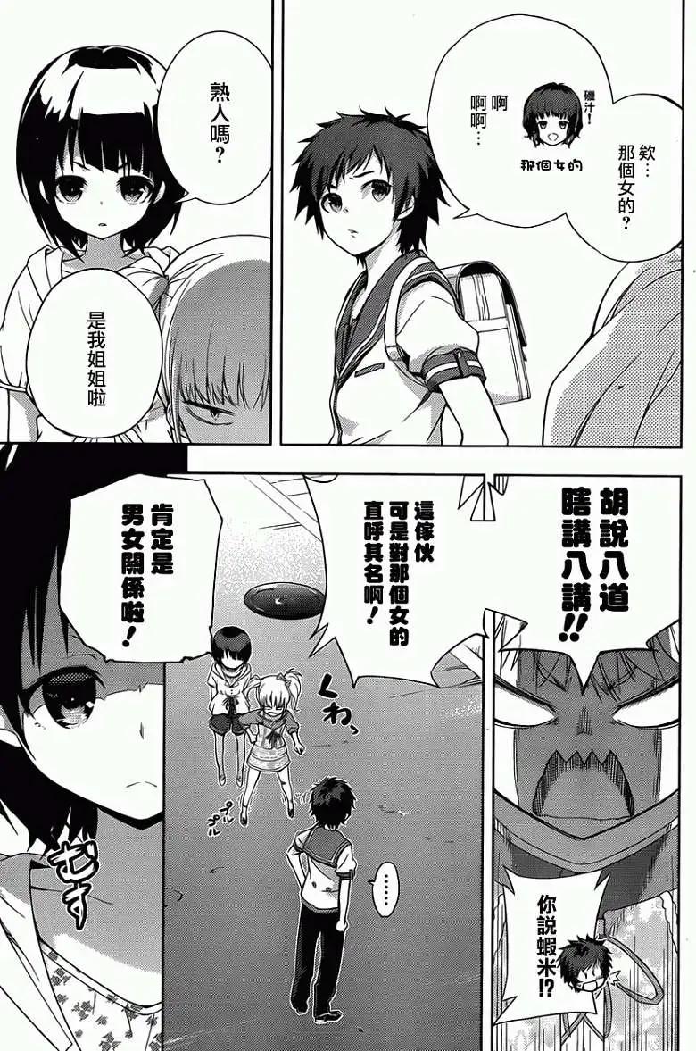 自無風之明日 - 第02回 - 6
