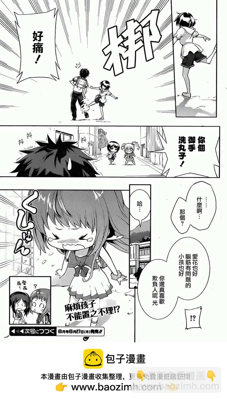 自無風之明日 - 第02回 - 3