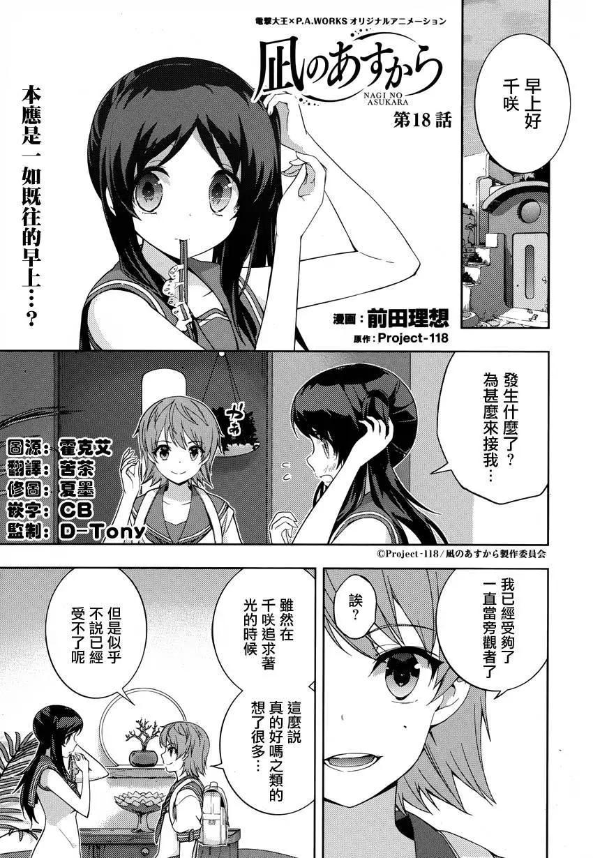 自無風之明日 - 第18回 - 1