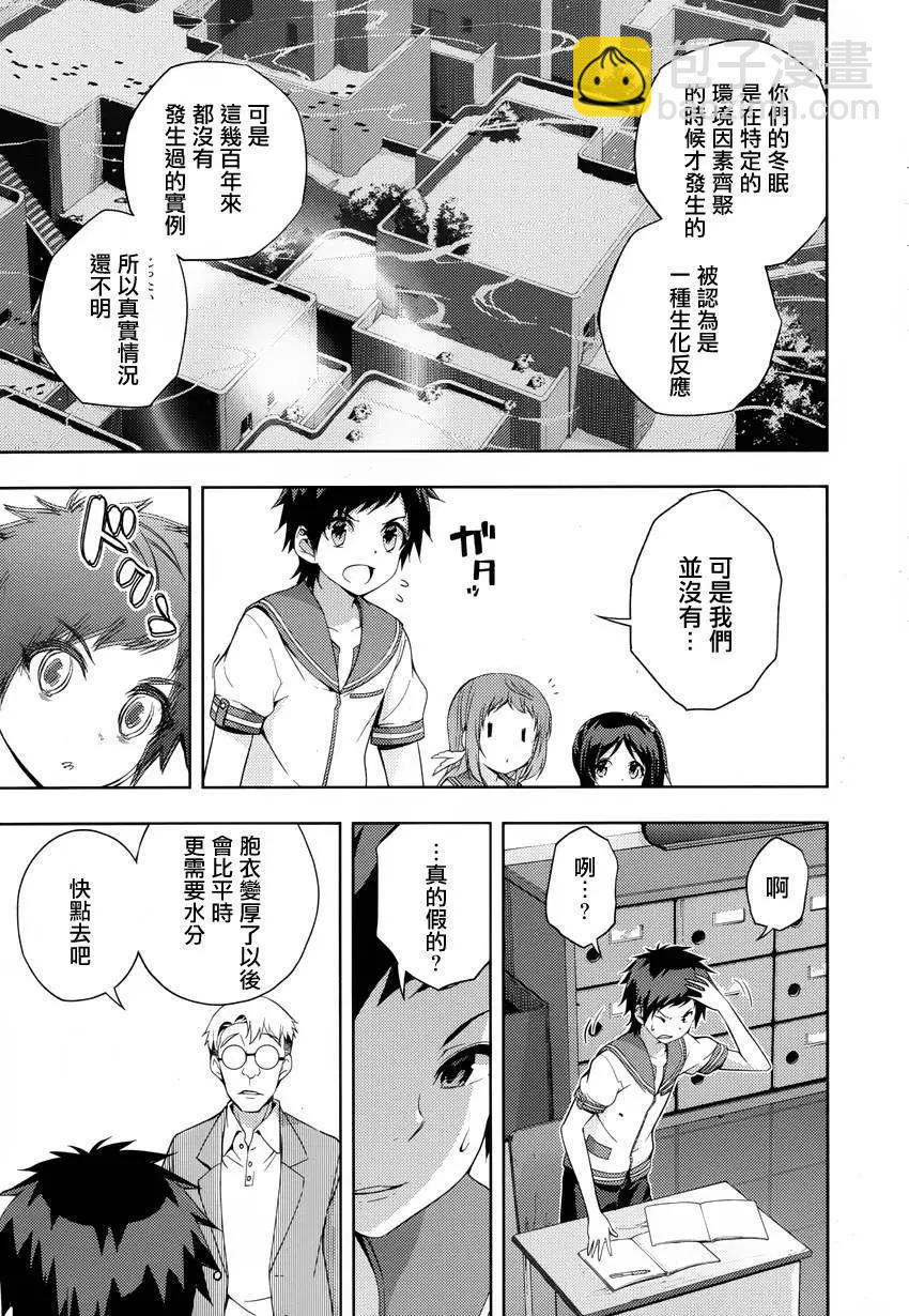 自無風之明日 - 第18回 - 5