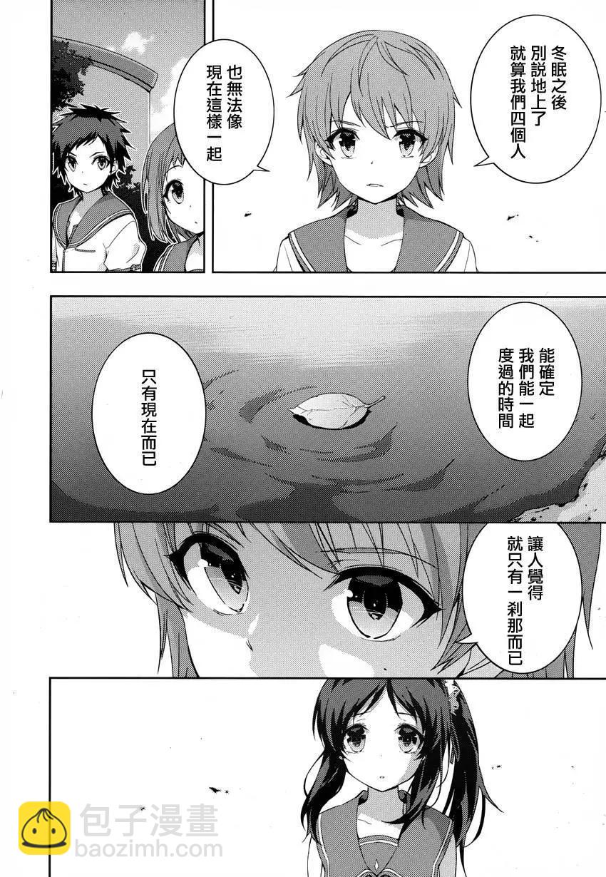自無風之明日 - 第18回 - 2