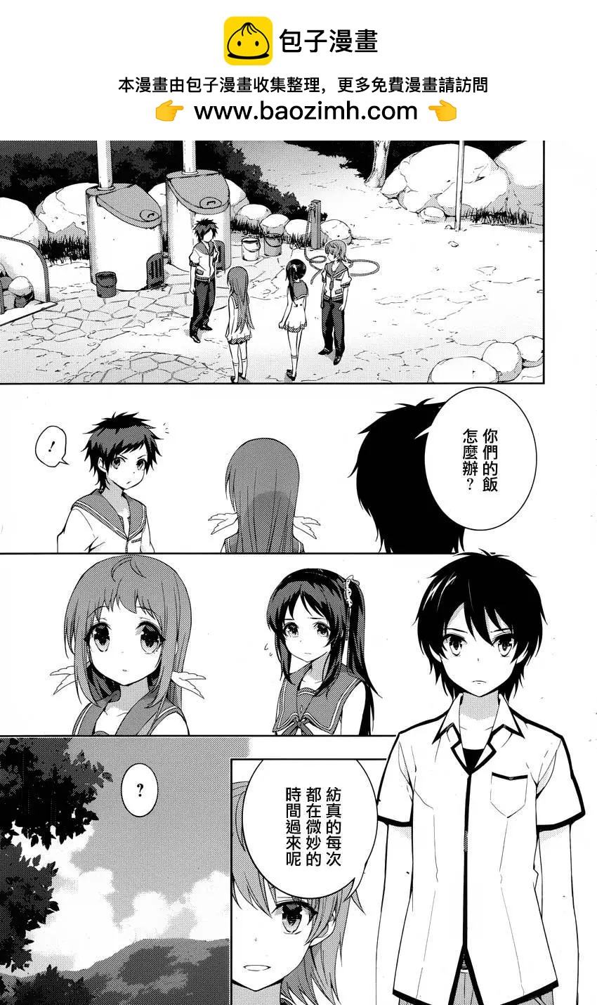 自無風之明日 - 第18回 - 3