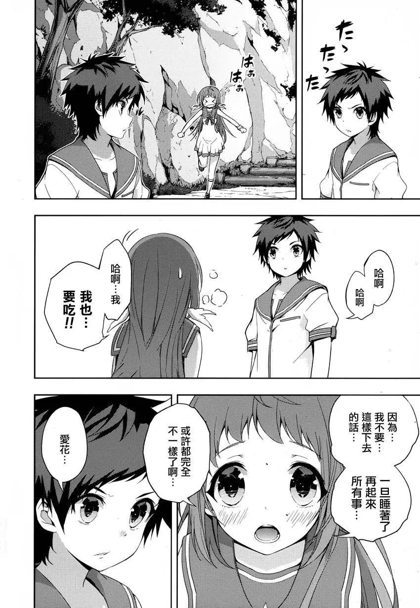 自無風之明日 - 第18回 - 6