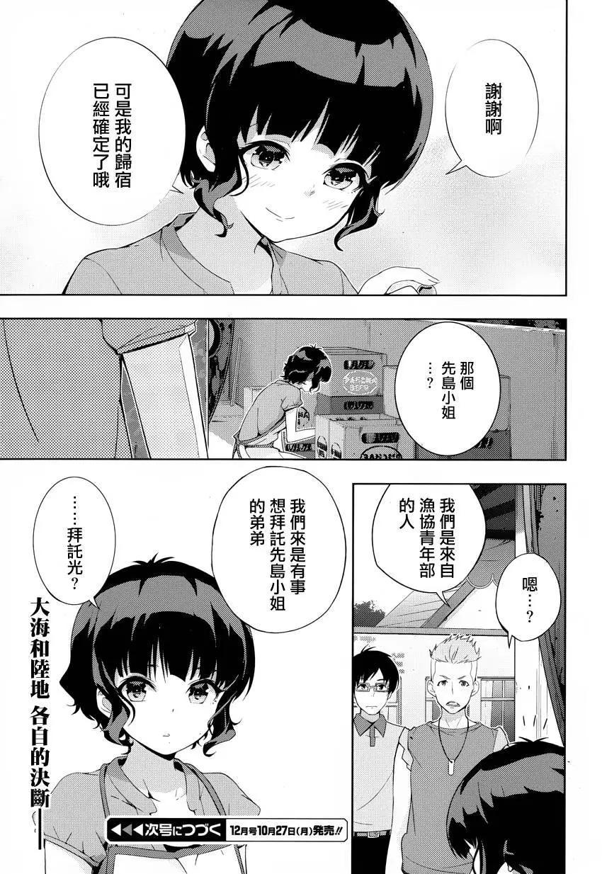 自無風之明日 - 第18回 - 3