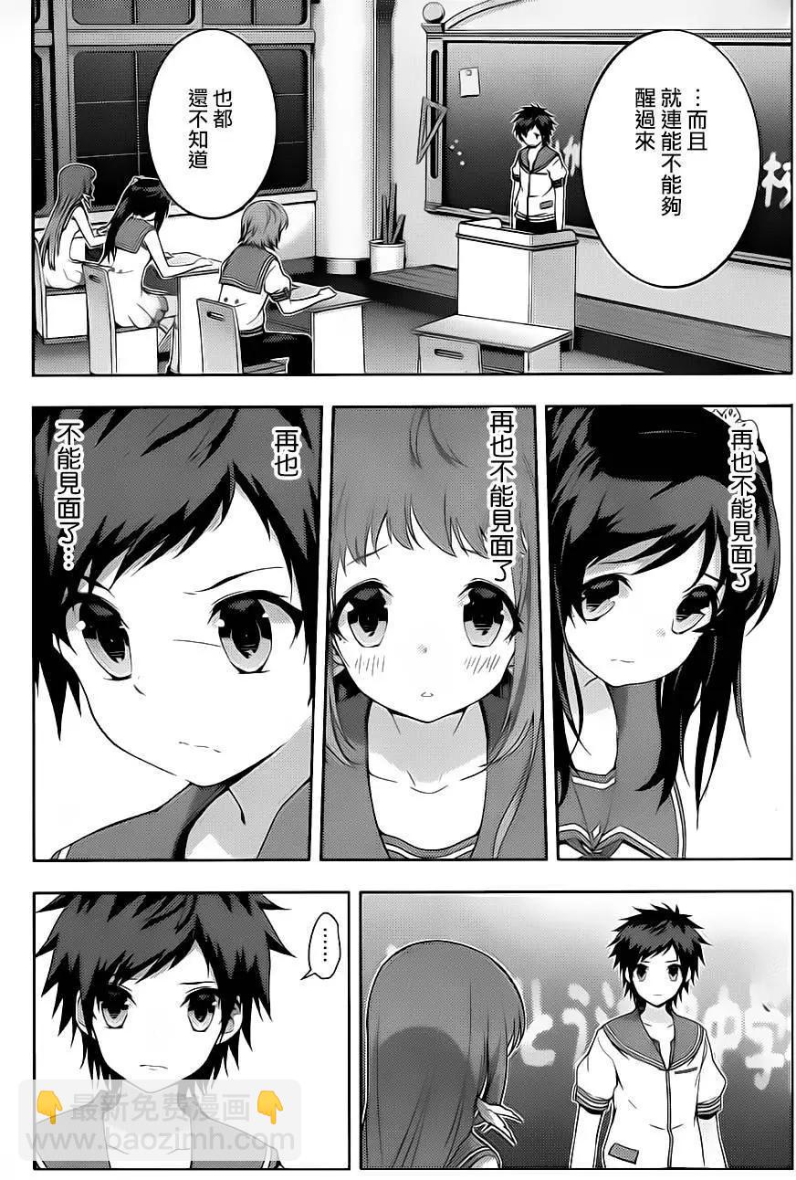 自無風之明日 - 第20回 - 4